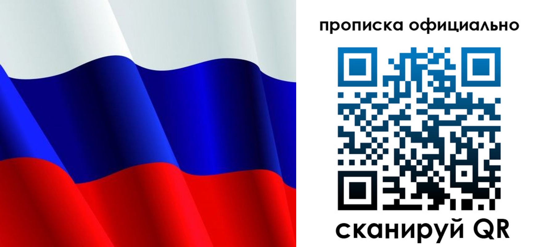временная регистрация для всех в Шебекино