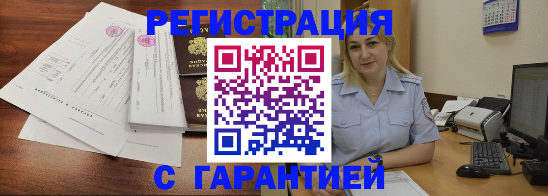 регистрация в Шебекино