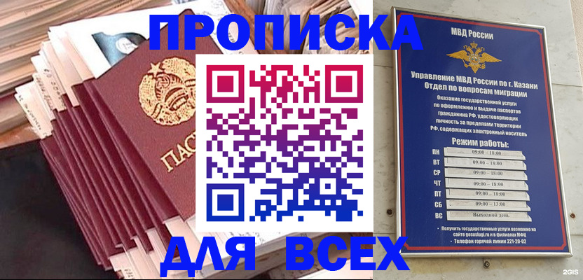 временная регистрация недорого в Шебекино