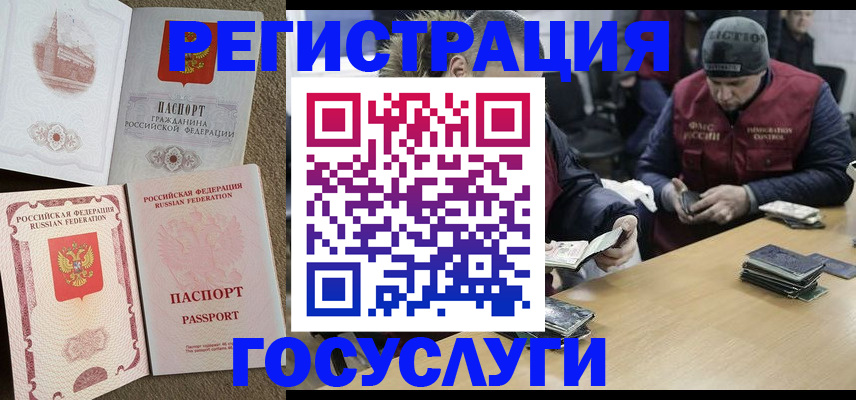 прописка иностранных граждан в Шебекино