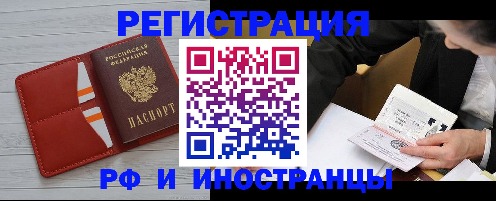 временная регистрация для всех в Шебекино