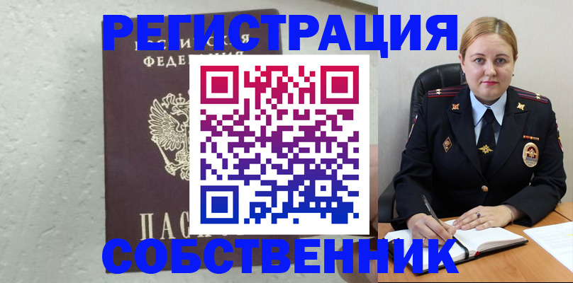 прописка законно в Шебекино