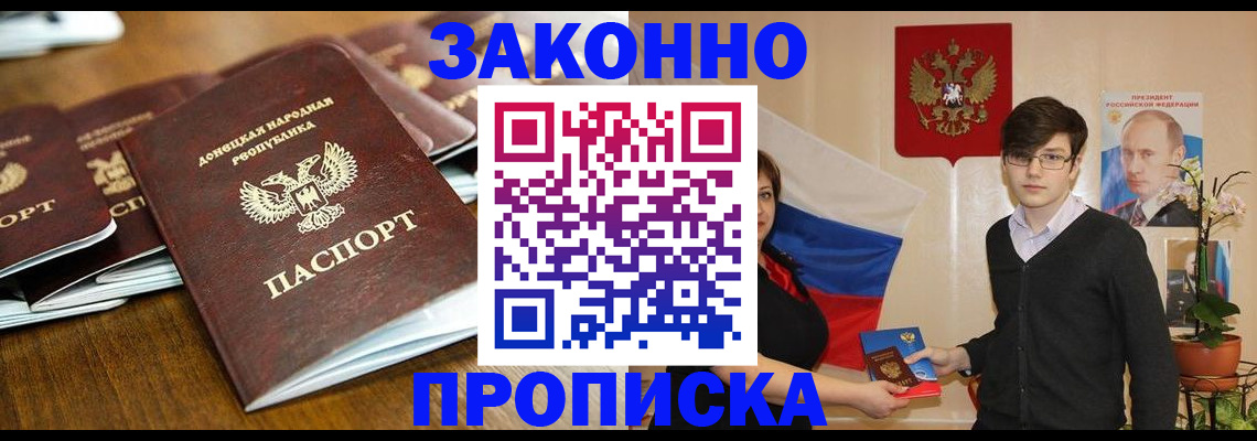 прописка 2025 в Шебекино