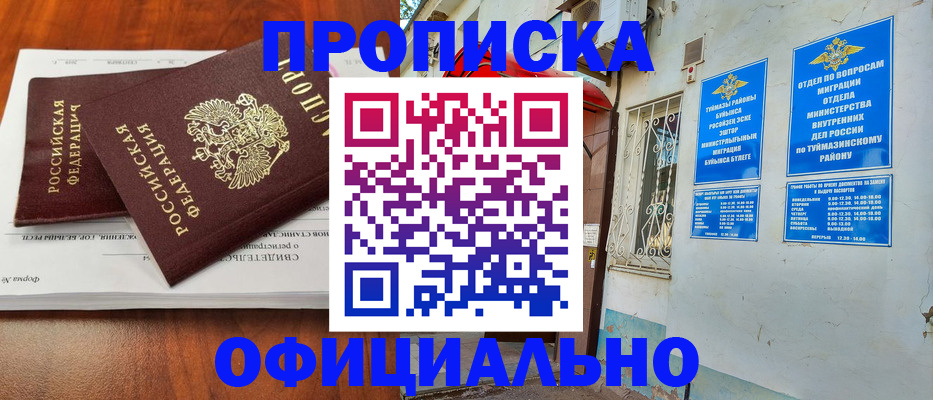 прописка для школы в Шебекино