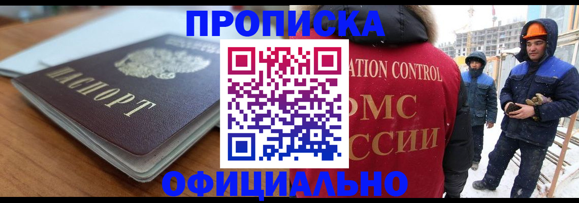 временная регистрация недорого в Шебекино